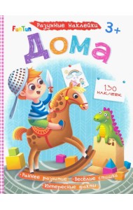Дома