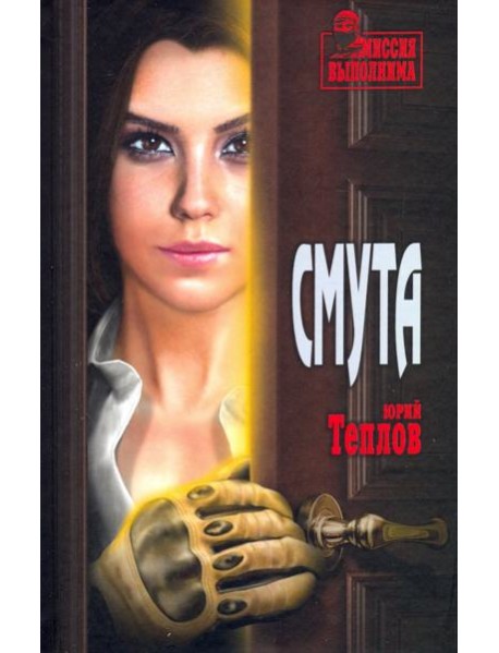 Смута