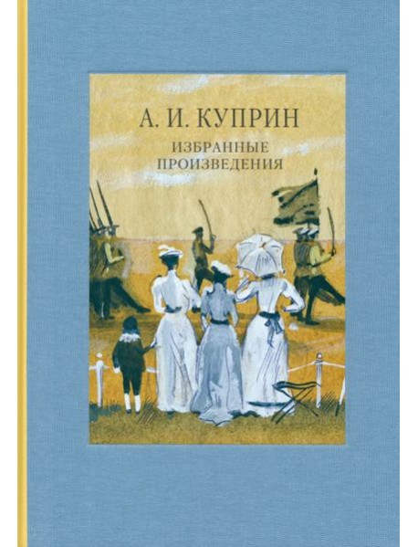 Избранные произведения