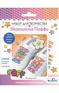Украшения Паффи для шнурков.Фантастика,07399