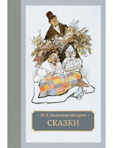 Сказки Сказки