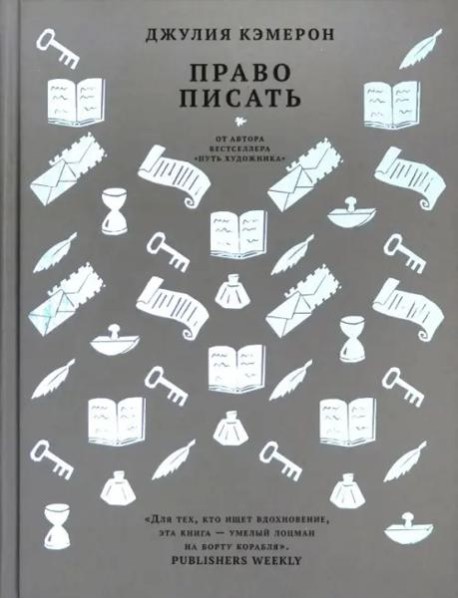 Право писать