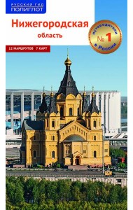 Нижегородская область