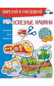 Полезные машины