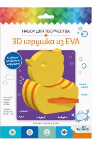 3D Игрушка из EVA. Утка,07963