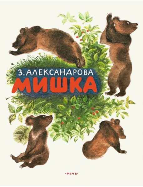 Мишка (ЛМК)