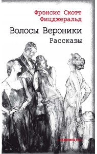 Волосы Вероники