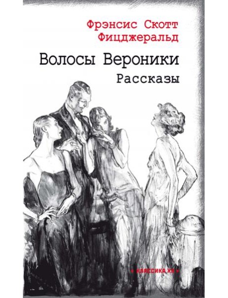 Волосы Вероники
