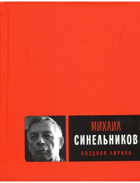 Поздняя лирика