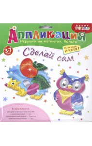 Игрушки на магнитах с фольгой. 3352 Ежик. Сова