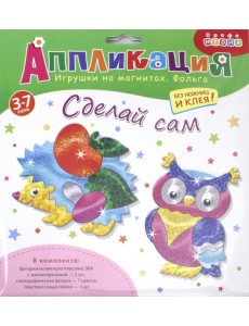 Игрушки на магнитах с фольгой. 3352 Ежик. Сова