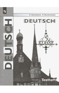 Немецкий язык. 5 класс. Контрольные задания для подготовки к ОГЭ. ФГОС
