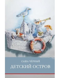 Детский остров