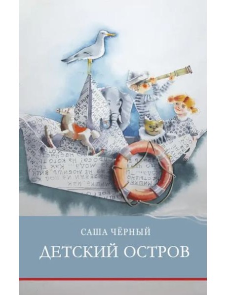 Детский остров