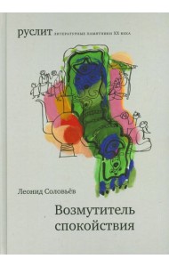 Возмутитель спокойствия