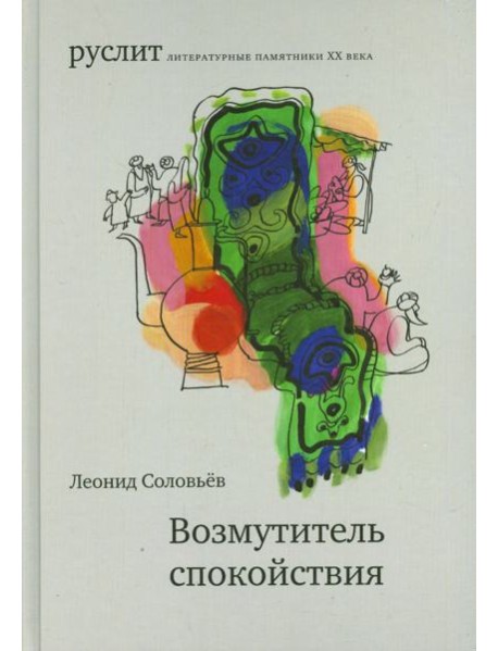 Возмутитель спокойствия