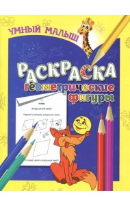 Раскраска 