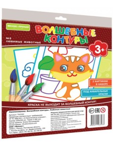 Волшебные контуры. Любимые животные