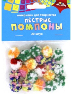 Пушистые помпоны 20шт,20мм,пестрые,С3766-01 Пушистые помпоны 20шт,20мм,пестрые,С3766-01