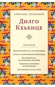 Собрание сочинений. Том 2