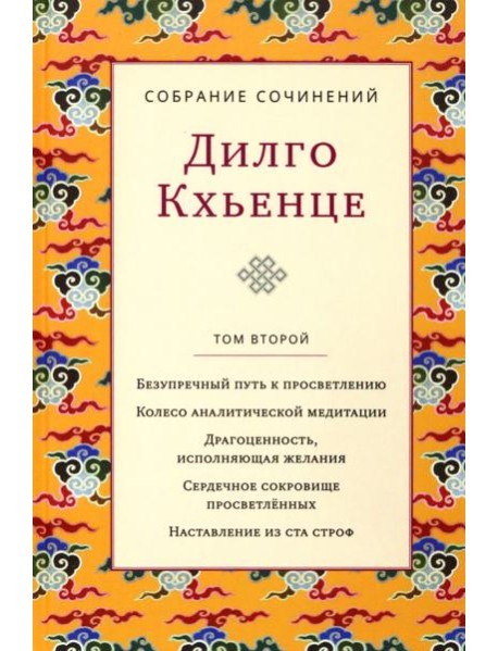 Собрание сочинений. Том 2