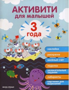 3 года: активити