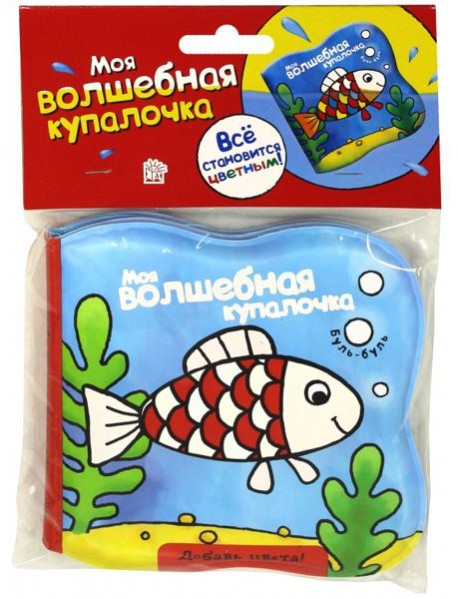 Моя волшебная купалочка