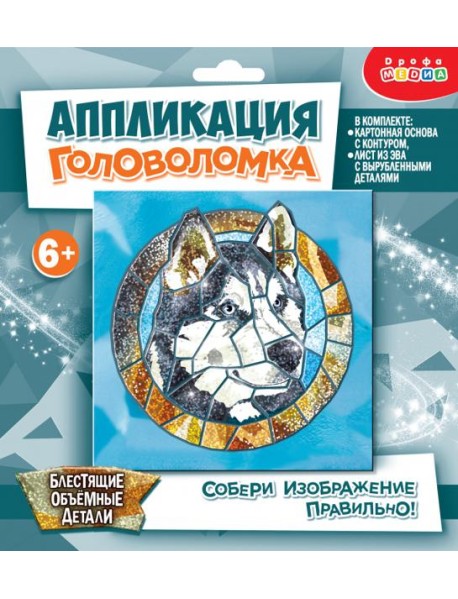 4413 Сверкающая мозаика. Головоломка. Хаски