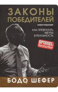 Законы победителей