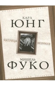 Матрица безумия