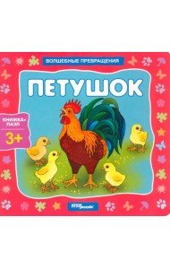 93297 Книжка-игрушка 