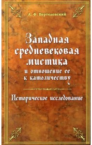 Западная средневековая мистика