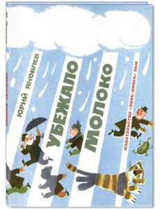 Убежало молоко Убежало молоко