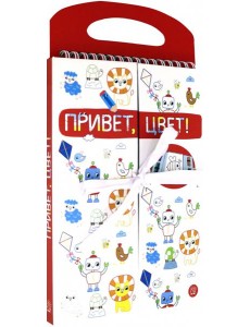Привет, цвет! (красная) Привет, цвет! (красная)