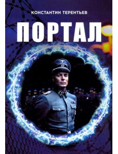 Портал