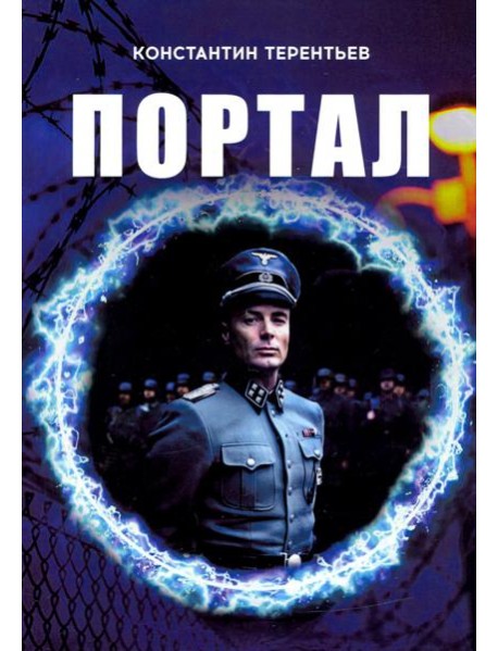 Портал