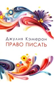 Право писать