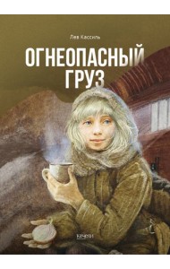 Огнеопасный груз