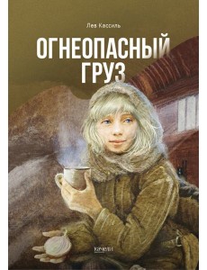 Огнеопасный груз