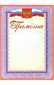 Грамота (с гербом и флагом)