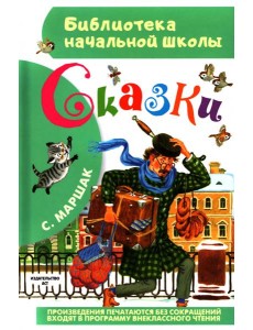 Сказки Сказки