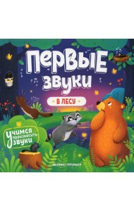 В лесу:книжка - гармошка