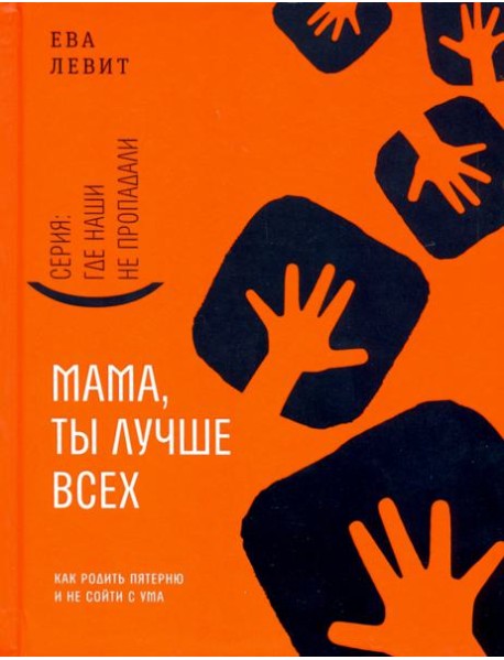 Мама, ты лучше всех!