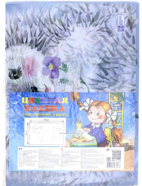 Пленка цв. д/уроков труда Еж,51143