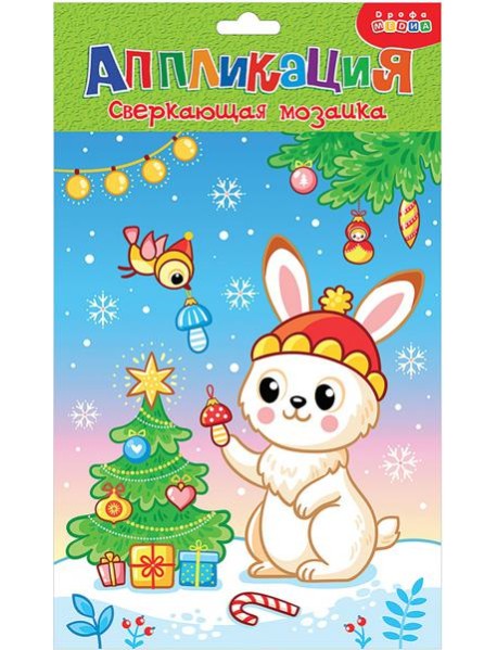 Сверкающая мозаика. 4267 Зайка