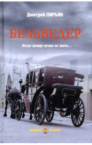 Бельведер