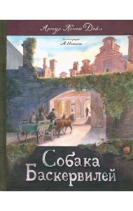 КЛП/Собака Баскервилей