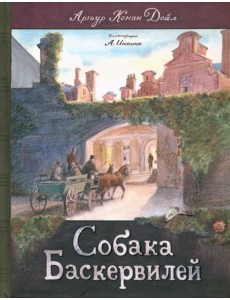 КЛП/Собака Баскервилей КЛП/Собака Баскервилей