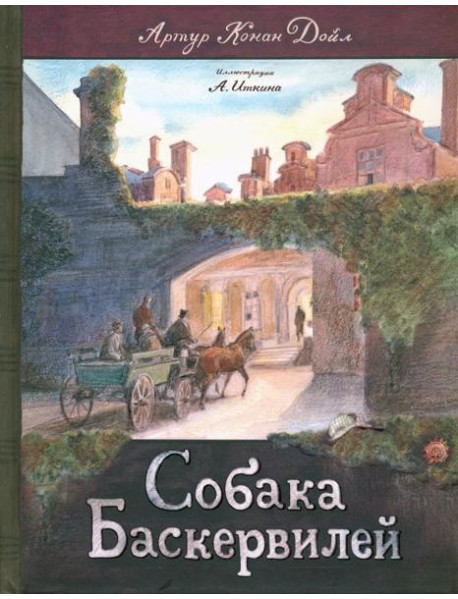 КЛП/Собака Баскервилей