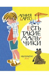 Есть такие мальчики.